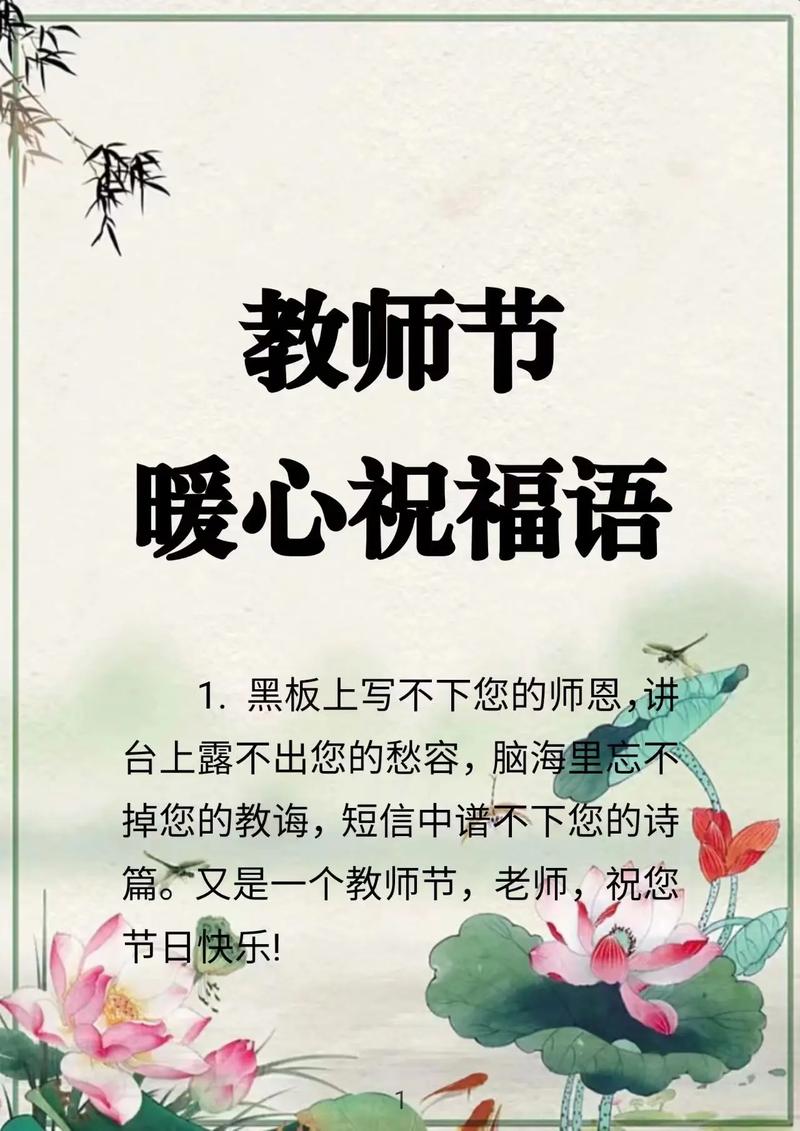 文艺教师节祝福佳句90句 第1张