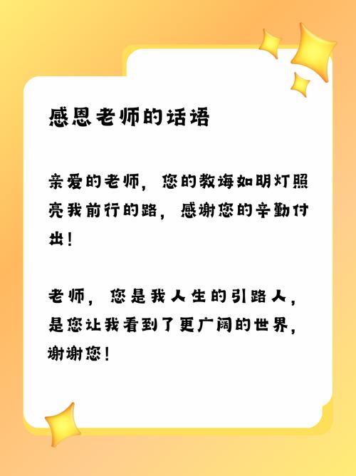 教师节赞美老师文案89句 第2张