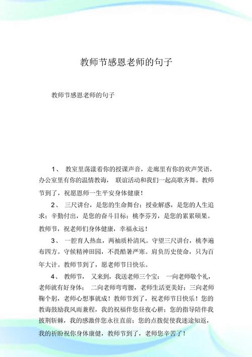 送给老师的教师节创意句子84句 第1张