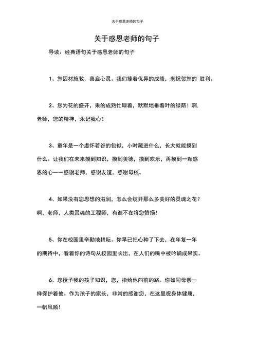 有关教师节的正能量说说101句 第2张