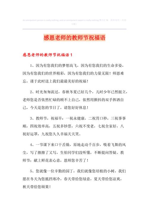 感人的教师节寄语经典91句 第2张