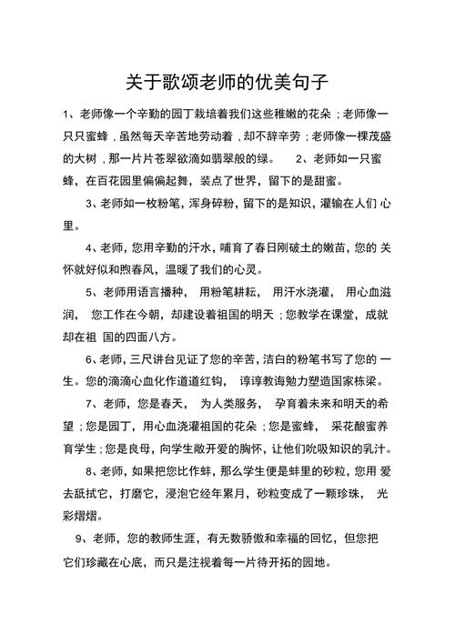 赞美教师的教师节语录89句 第2张