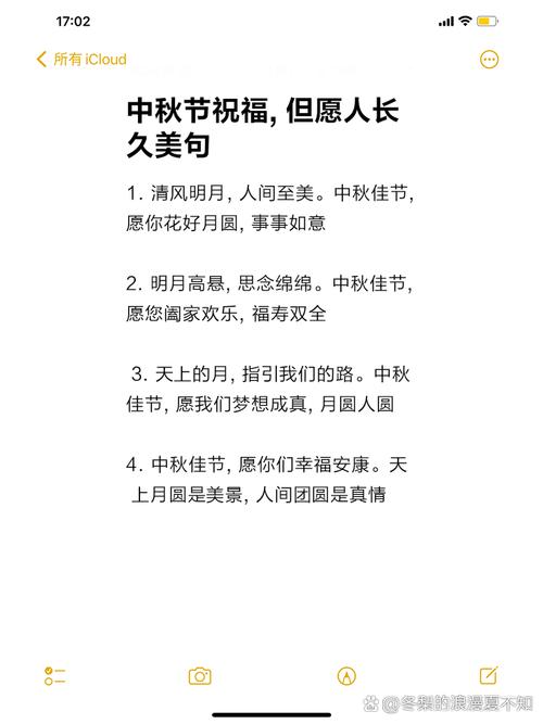 祝福中秋节简短句子84句 第2张