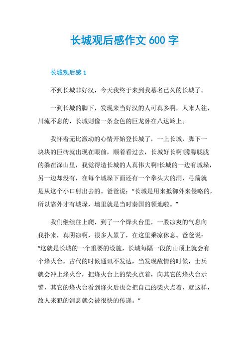 长城观后感历史的长城让我想起了现在的人际关系 第1张