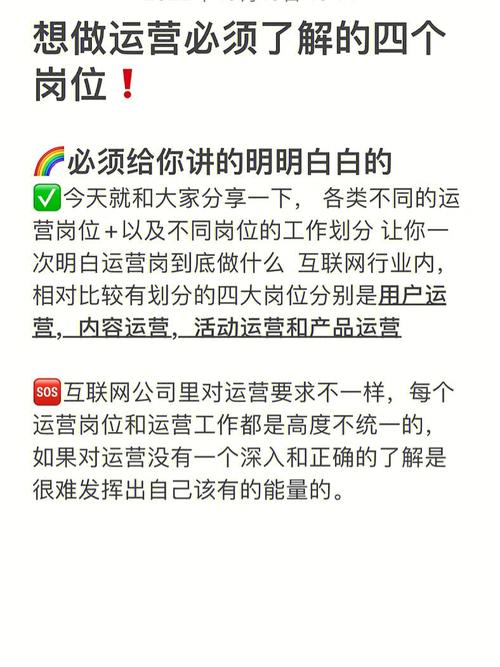 揭秘互联网运营岗位的真相，你想知道吗？ 第2张