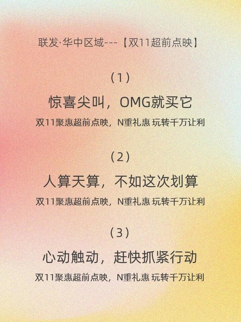 双11如何写出吸引人的文案？ 第3张