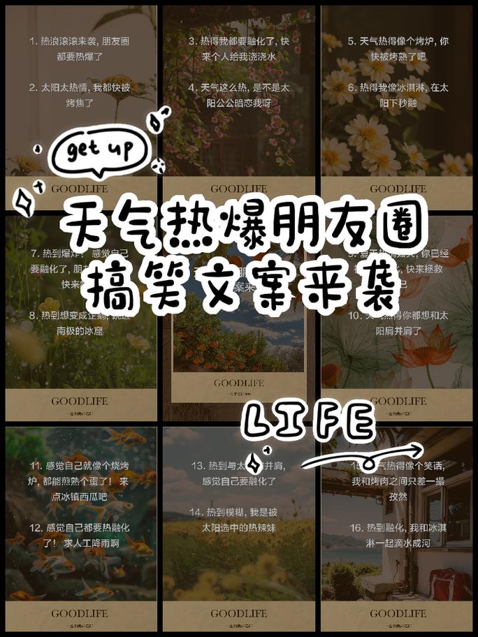 天气热发朋友圈的文案130句 第1张