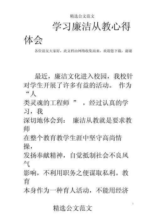 反腐观后感从身边的点滴开始，共同构建廉洁社会 第1张