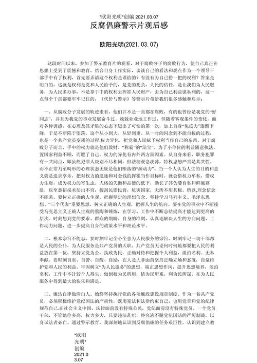 反腐观后感从身边的点滴开始，共同构建廉洁社会 第3张