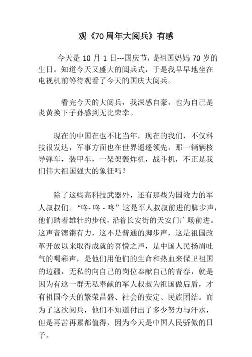 阅兵仪式给我带来的思考与感悟 第3张