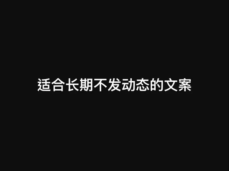 抖音上黑暗系的文案 第3张