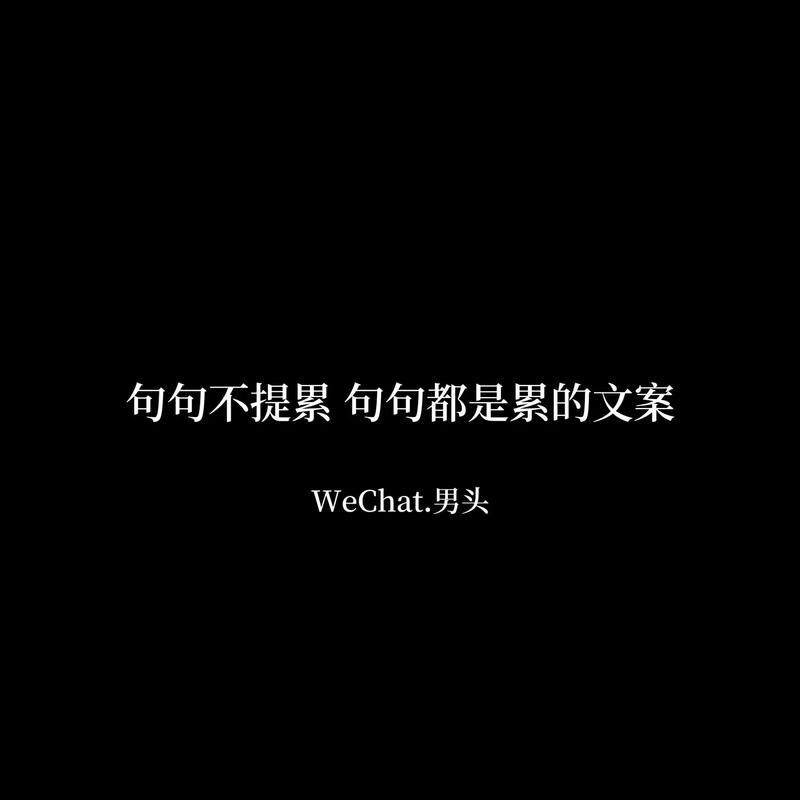 特别吸引人的抖音文案 第1张