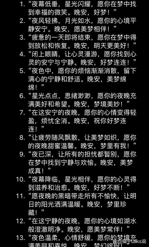 深入人心的晚安文案_80句超甜的晚安语 第1张