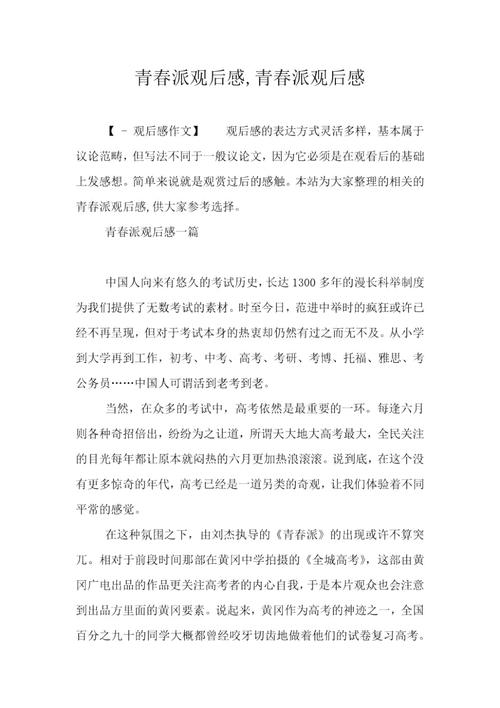 青春派观后感这部电影让我重新认识了青春 第3张