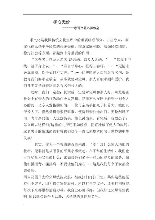 中华孝道观后感感悟传统美德的力量和意义 第1张