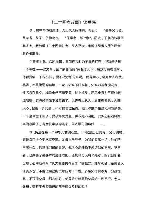 中华孝道观后感感悟传统美德的力量和意义 第2张