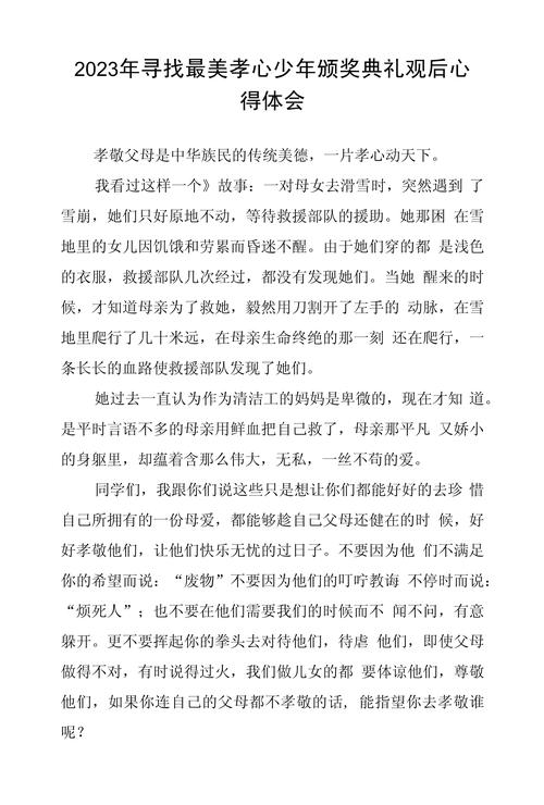 中华孝道观后感感悟传统美德的力量和意义 第3张