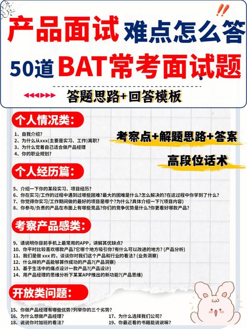 抢先揭秘BAT等一线互联网公司的运营面试必考题目 第2张