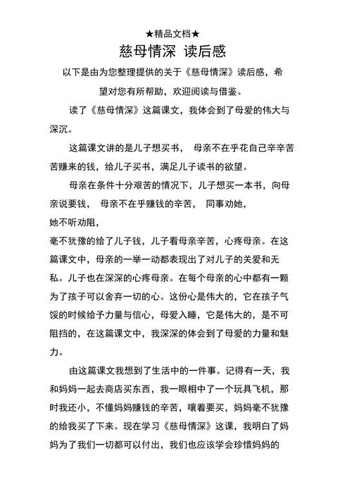 母子情深观后感感受到母爱的温暖和坚定 第2张