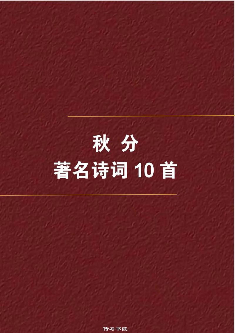 适合在秋分发的伤感说说 第3张