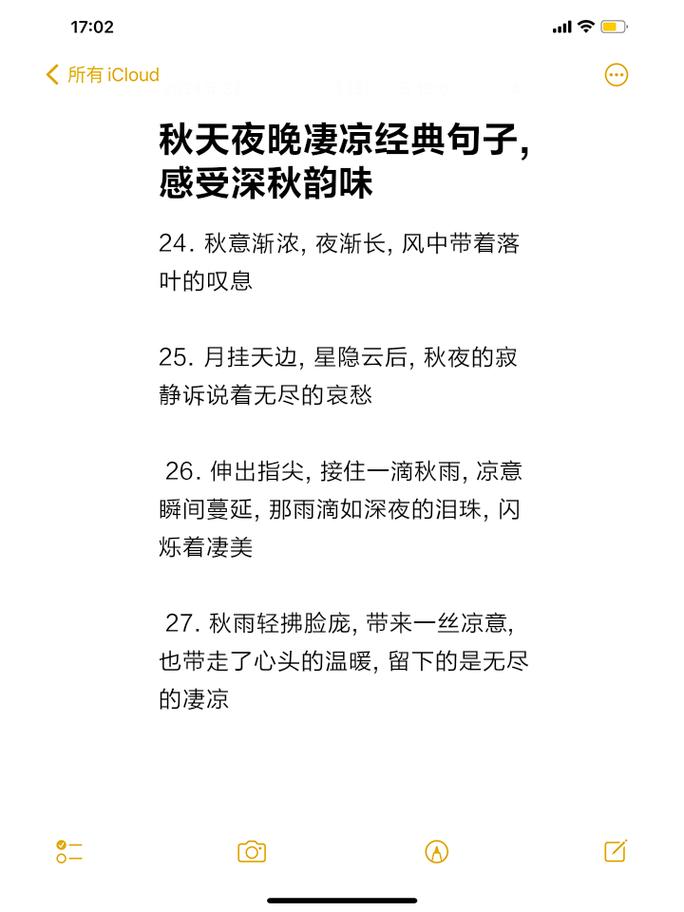 秋天伤感最火句子经典100句 第3张