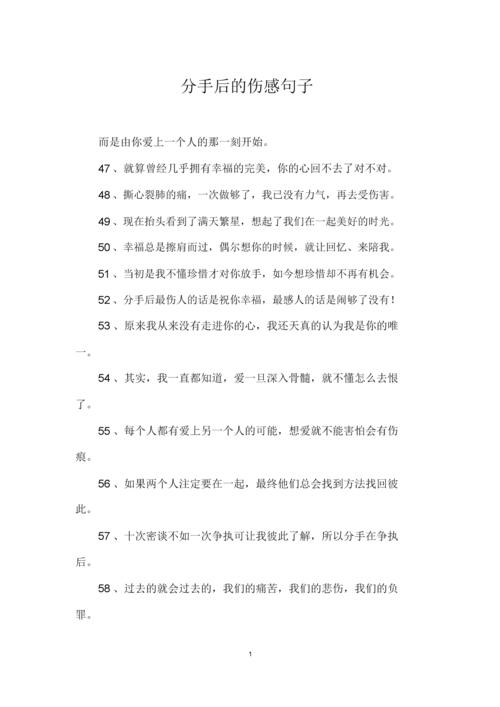 关于分手的伤感句子经典92句 第1张