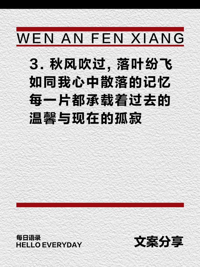 最火秋天伤感微信文案82条 第2张