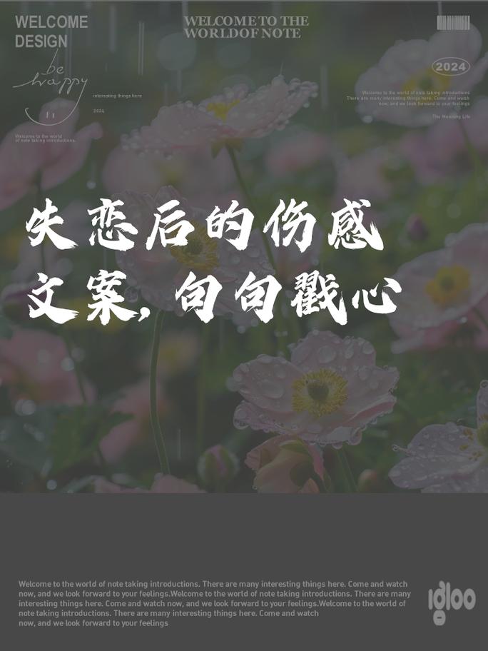 关于失恋的伤感创意语录100句 第3张