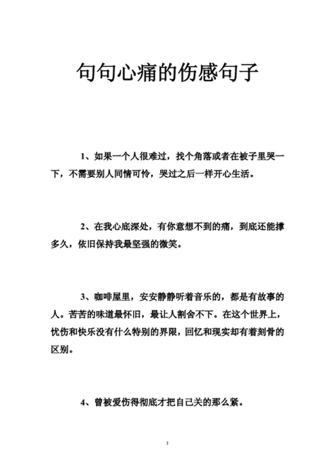 关于伤感的简短句子100句 第1张