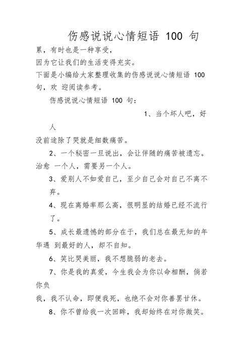 简短伤感说说经典100句 第2张