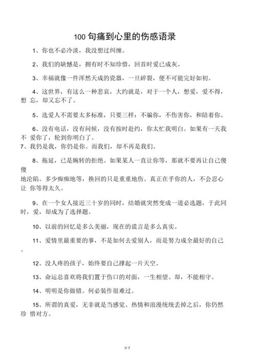 关于伤感的简短句子100句 第3张