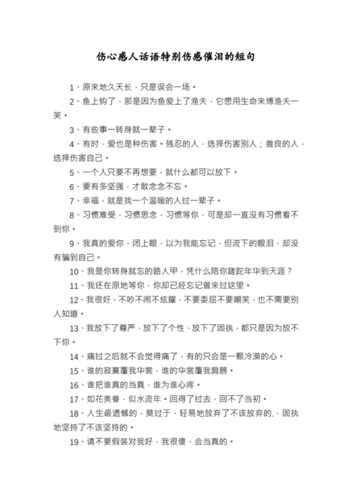 感人的伤感语录经典90句 第1张