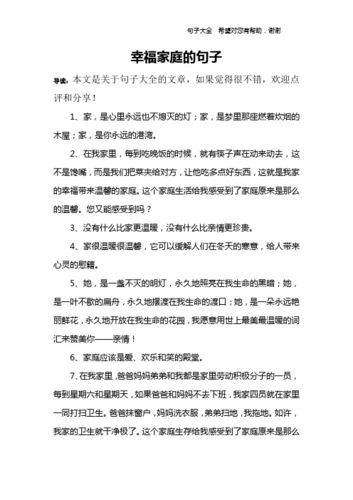 家庭幸福语录（让你的家庭更加幸福的句子和格言） 第2张