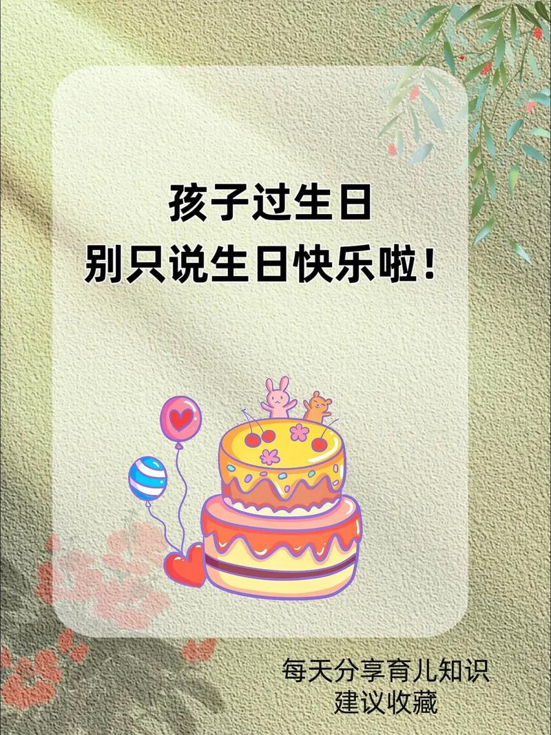 小孩子生日快乐朋友圈文案 第1张