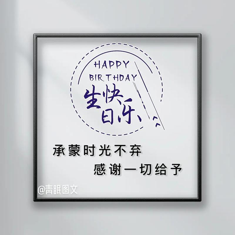 朋友圈祝自己生日说说2022（120句） 第2张