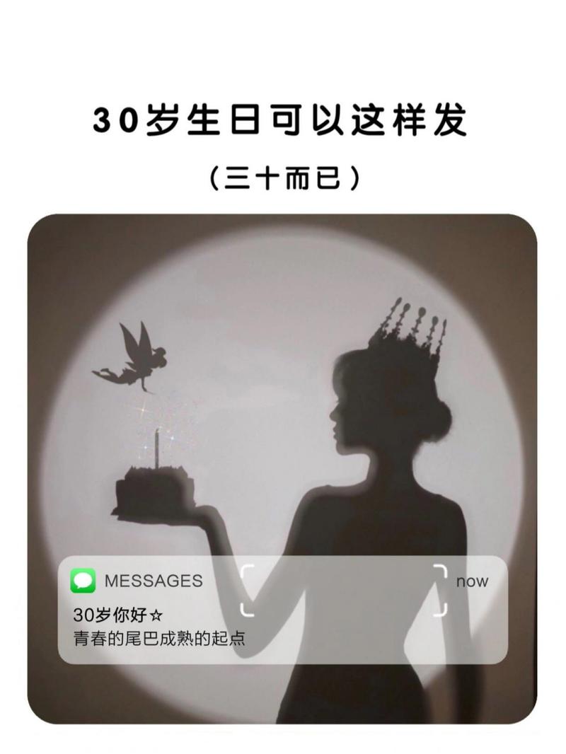 30岁成年人的生日文案最新【120句】 第1张