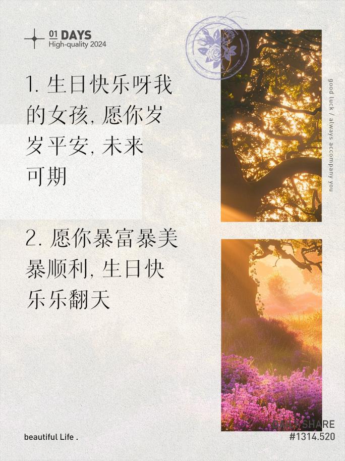 祝姐妹生日快乐的走心文案 第2张