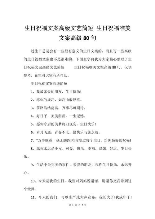 第一次给男朋友生日文案精选80句 第1张