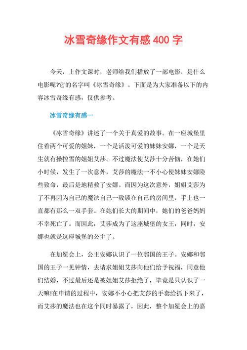 冰雪奇缘观后感感受到的情感与启示 第3张