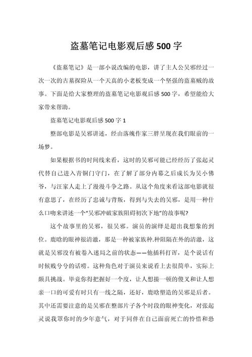 电影搜索后观后感分享我的观影体验和感受 第2张