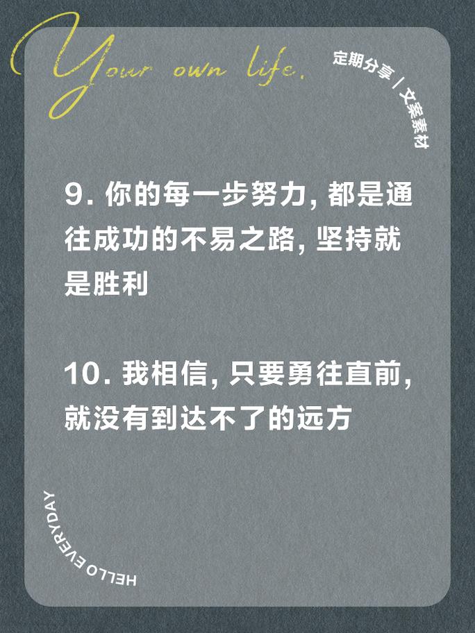 励志格言经典语录，让你每天都充满动力和能量 第3张