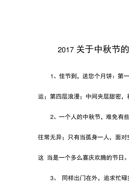 欢庆中秋节走心说说89句 第1张