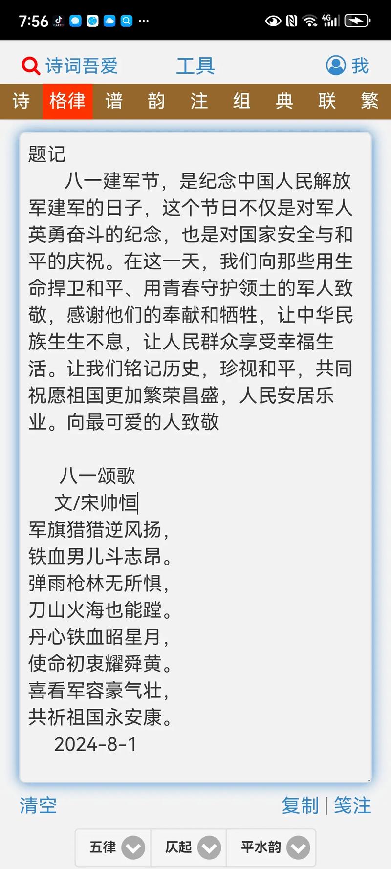 庆祝八一建军节周年文案句子100句 第2张