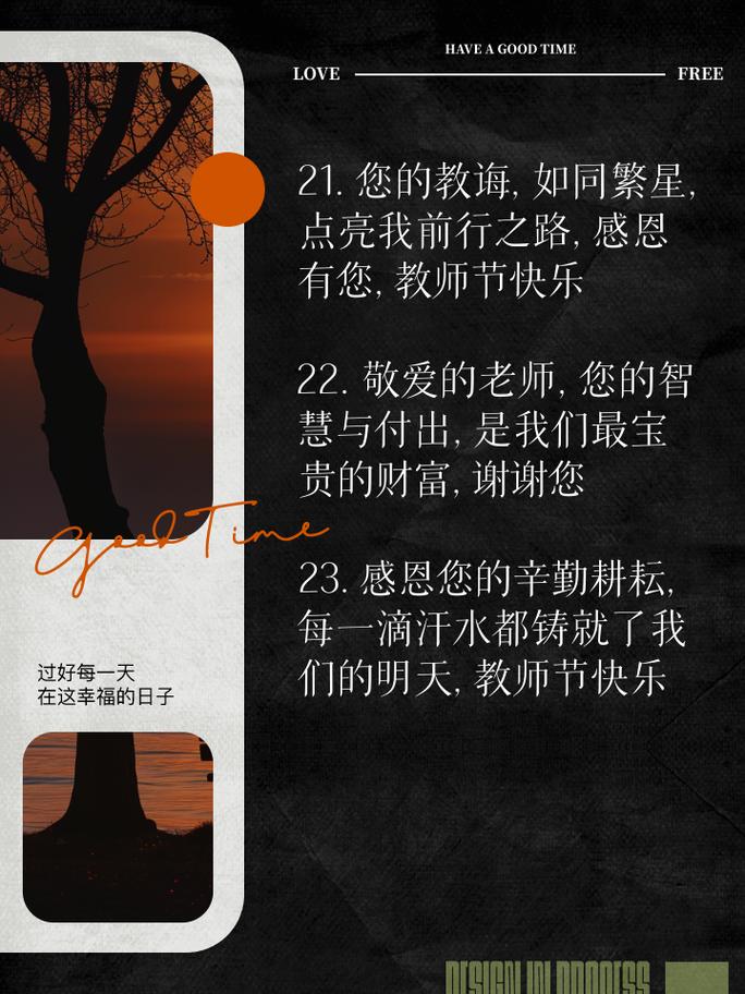 教师节正能量微信文案82句 第2张