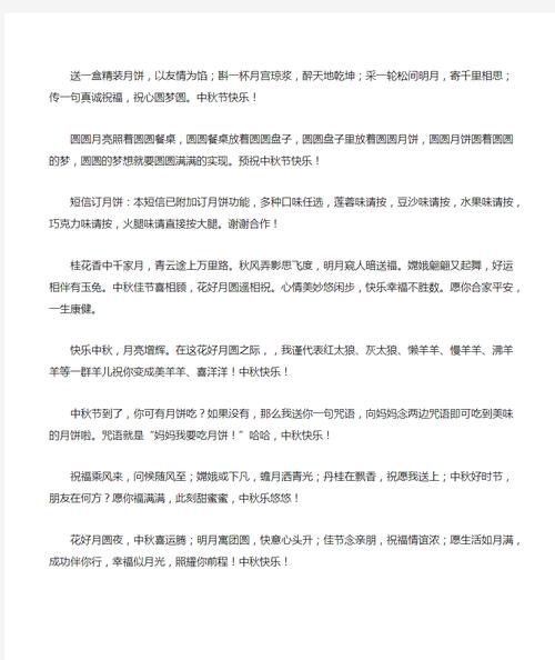 关于中秋节的暖心寄语经典92句 第1张