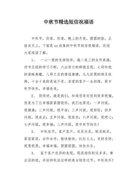 关于中秋节的暖心寄语经典92句 第3张