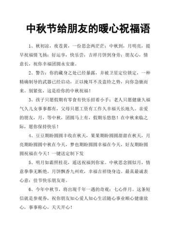 关于中秋节的暖心寄语经典92句 第2张