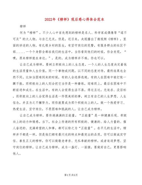 榜样3观后感分享感受到的启示与反思 第3张