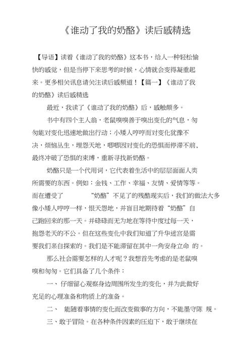 谁动了我的奶酪观后感我的思考与启示 第2张