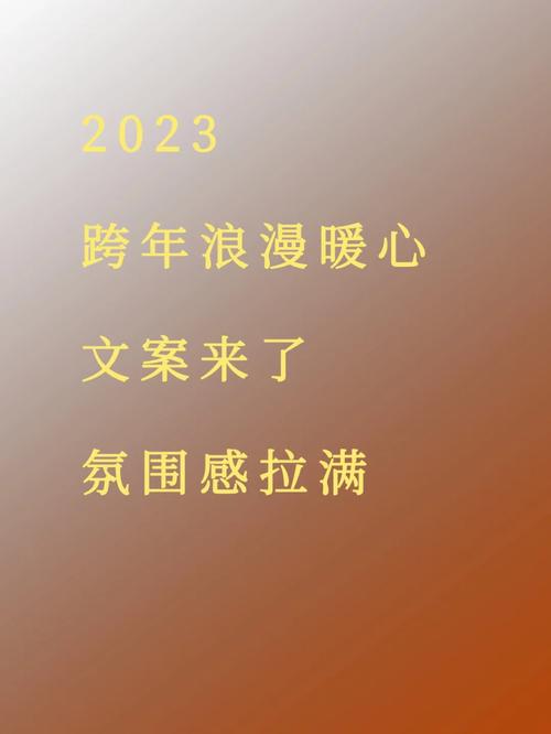 2023暖心广告文案180条 第1张